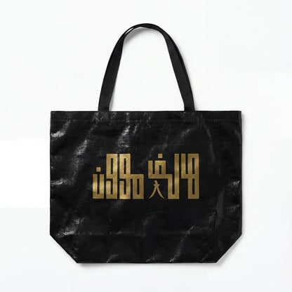 Gi / No Gi Tote Bag